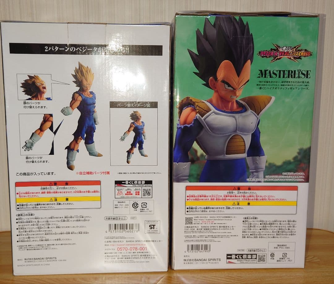 一番くじドラゴンボール BATTLE OF WORLD 魔人ベジータ C賞 D賞