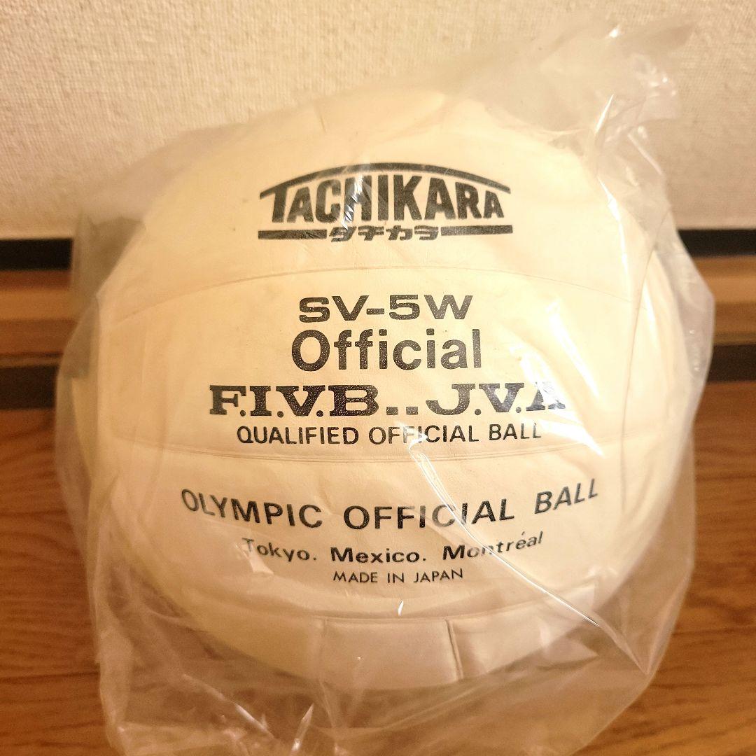 タチカラ バレーボール SV-5W 5号球 新品 オリンピック公式表記あり