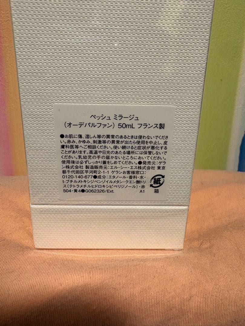 ゲラン　ペッシュミラージュ オーデパルファム　50mL