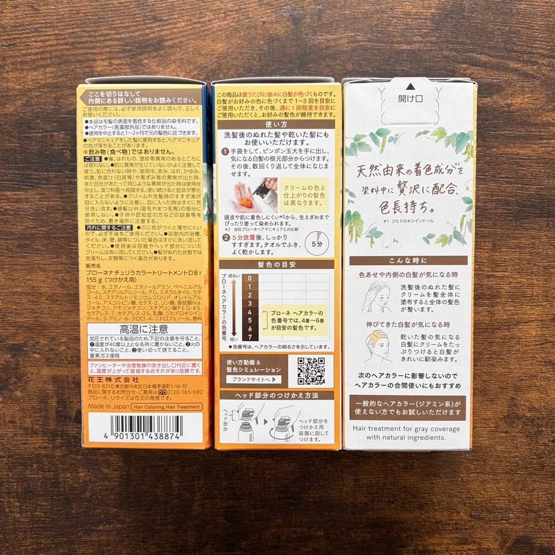 【ブローネ】 リライズ ナチュリラ カラートリートメント　ダークブラウン