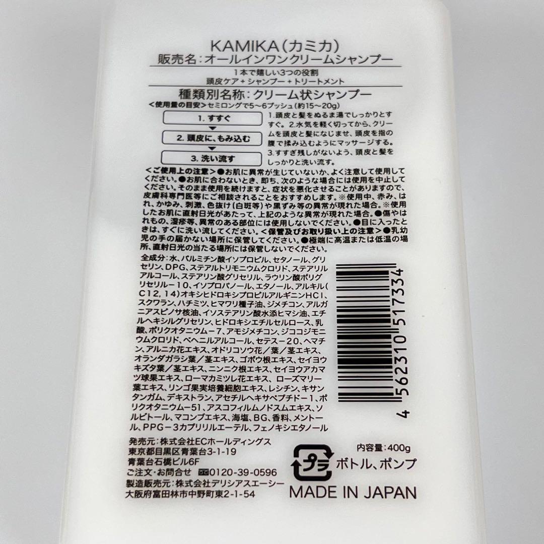 新品未使用　KAMIKA カミカ　オールインワン　クリームシャンプー　400g