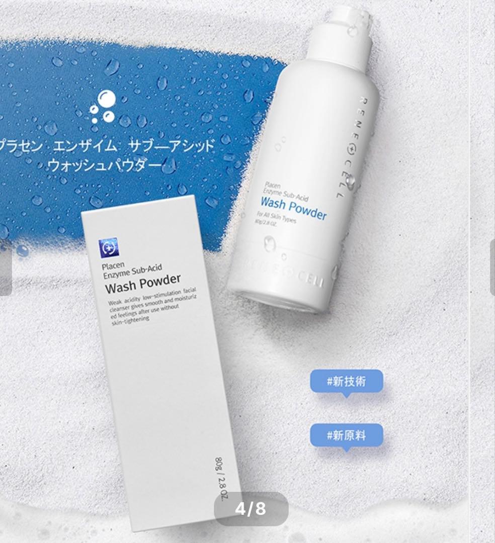 ルネセル、スキンケア4点セット