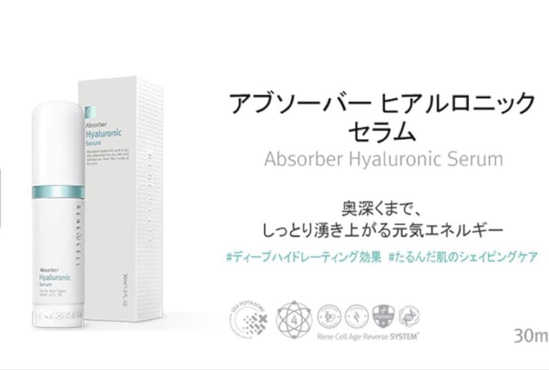 ルネセル、スキンケア4点セット