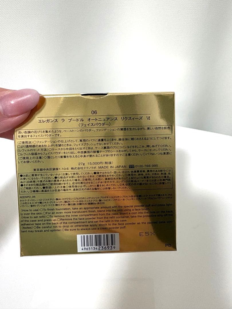 オススメ！エレガンスラプードルオートニュアンスリクスィーズVI 27g パフ付き