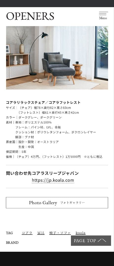 コアラリラックスチェア　一人掛けソファ　コアラマットレス