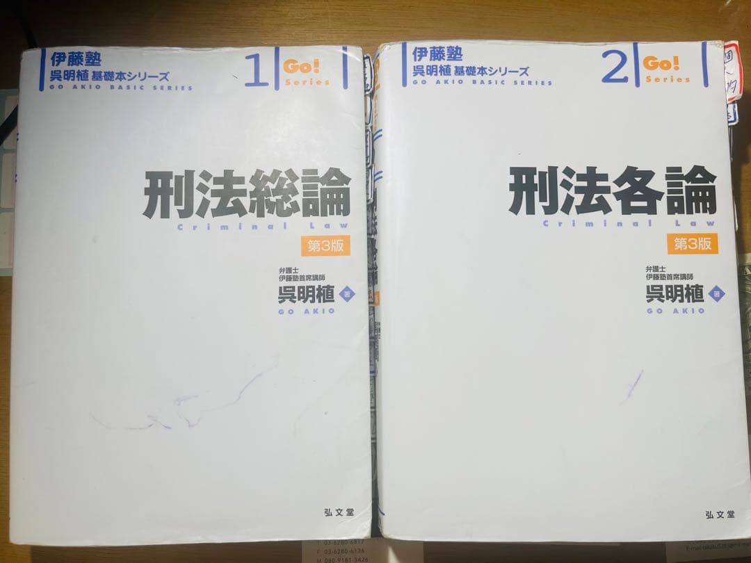 呉基礎本　刑法総論、各論　講義を網羅した書込み済　パワポ貼付け済