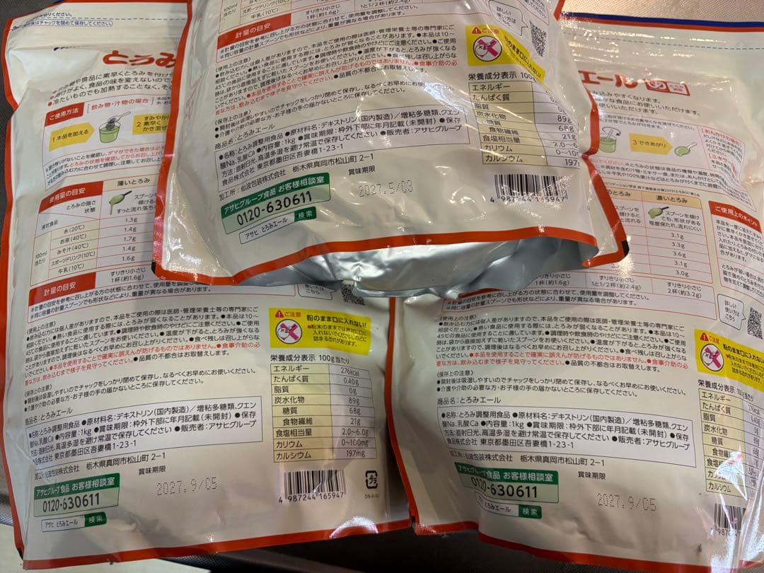 新品　とろみエール 1kg×3個セット