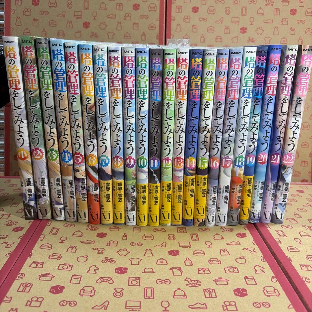 akiL'A 塔の管理をしてみよう 1〜22