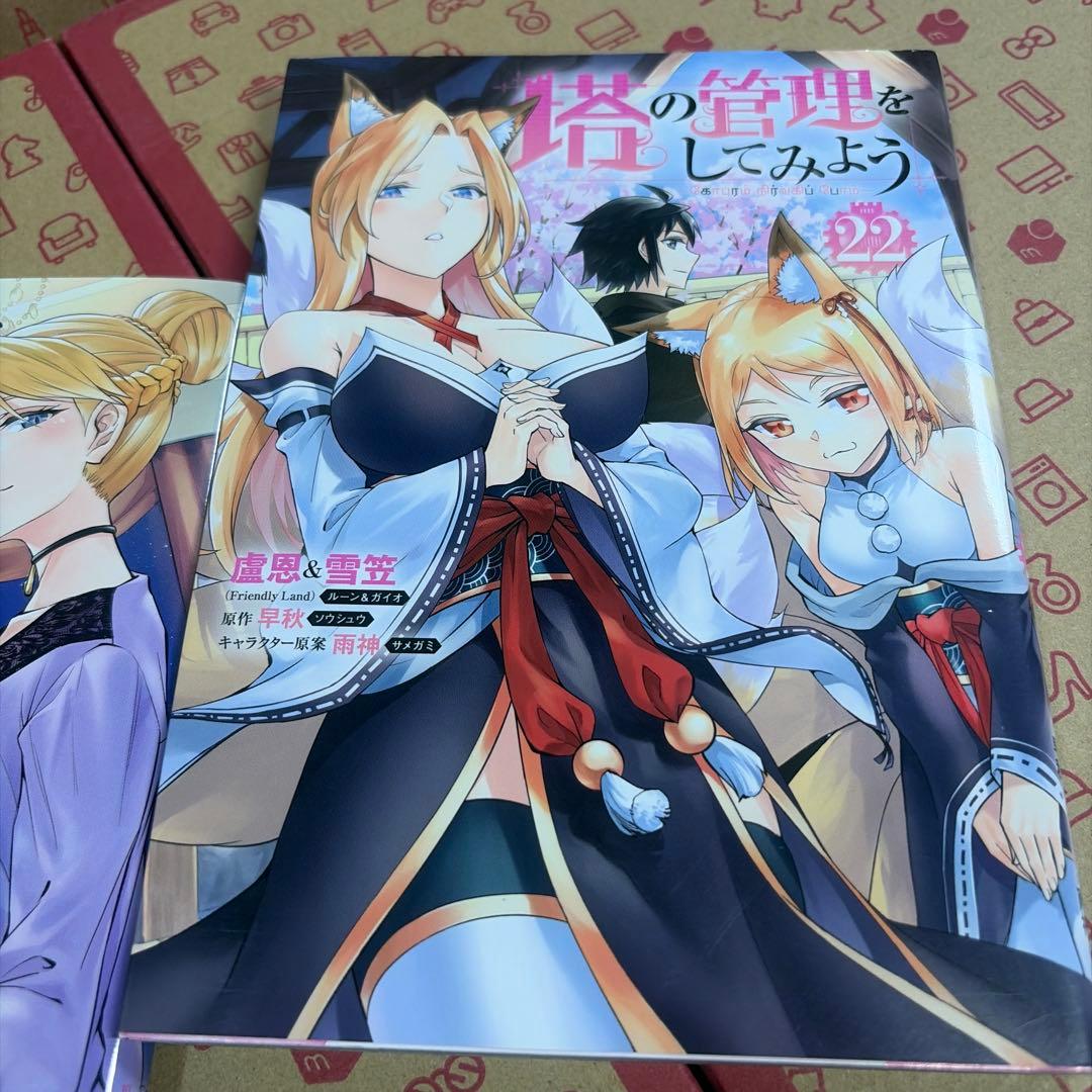 akiL'A 塔の管理をしてみよう 1〜22