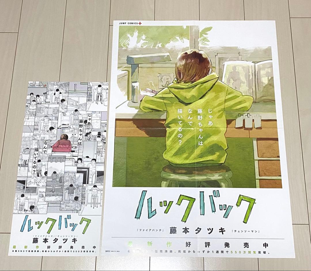 ルックバック 販促ポスター 藤本タツキ 映画