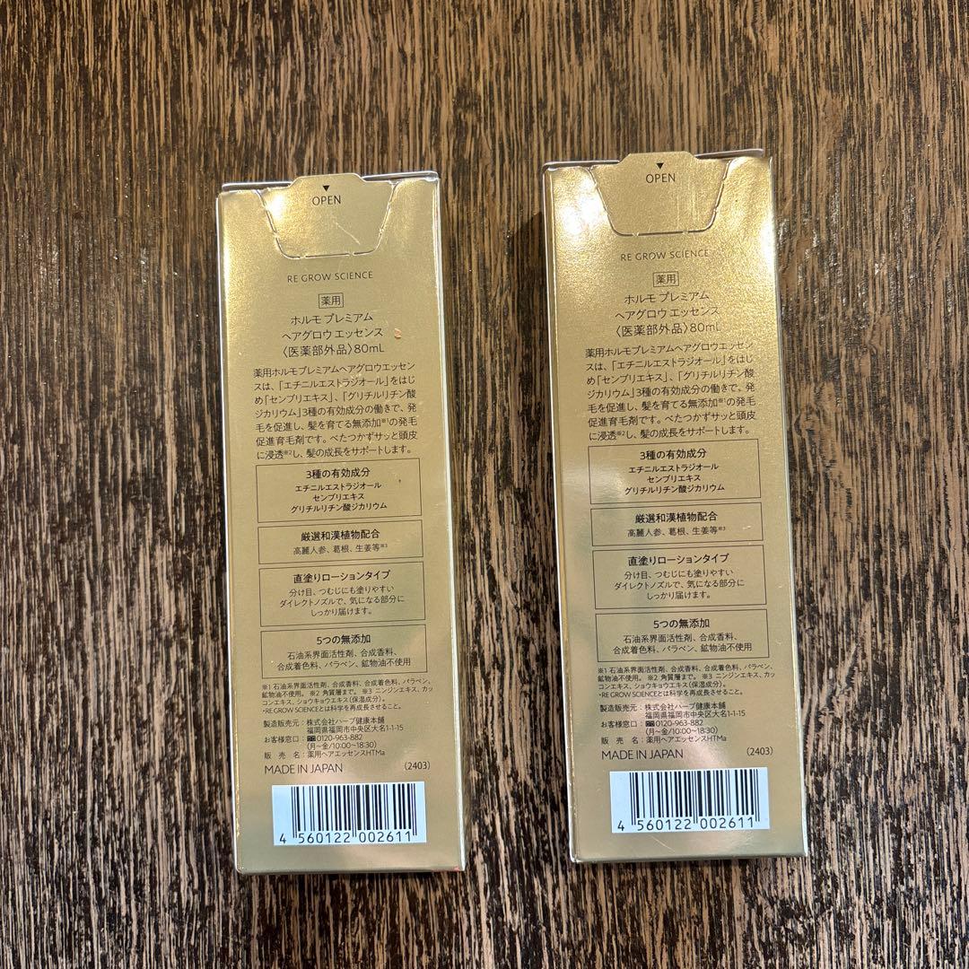 HORMO プレミアムヘアグロウエッセンス 2本セット