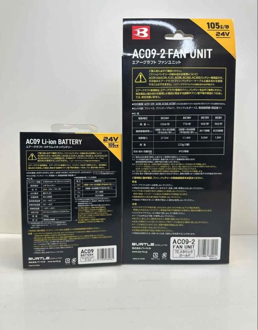 新品　未使用　空調服　バートルエアークラフト　BURTLE 24V セット