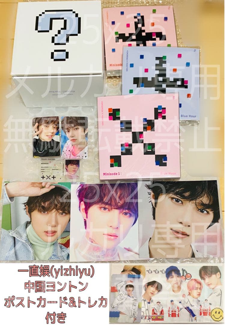 TXT BLUE HOUR 3形態 BOX 中国 ヨントン トレカ ボムギュ 1