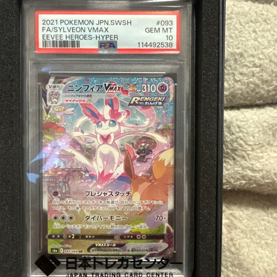 ニンフィアVMAX HR S6a イーブイヒーローズ 093/069