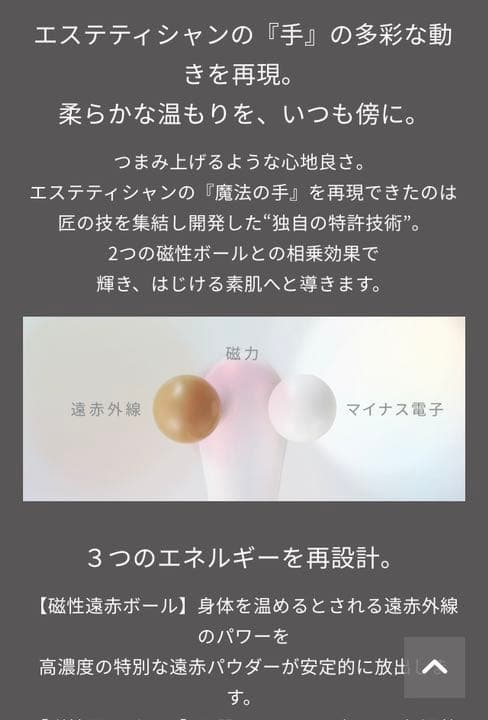 ソフィール　コロコロ美顔器