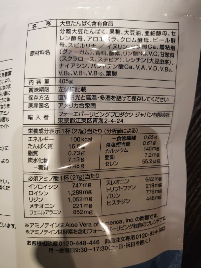 11フォーエバー　アミノウルトラ　プロテイン