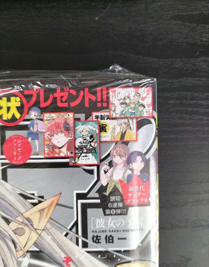 新品未読シュリンク付【週刊少年サンデー2021年52号】葬送のフリーレン