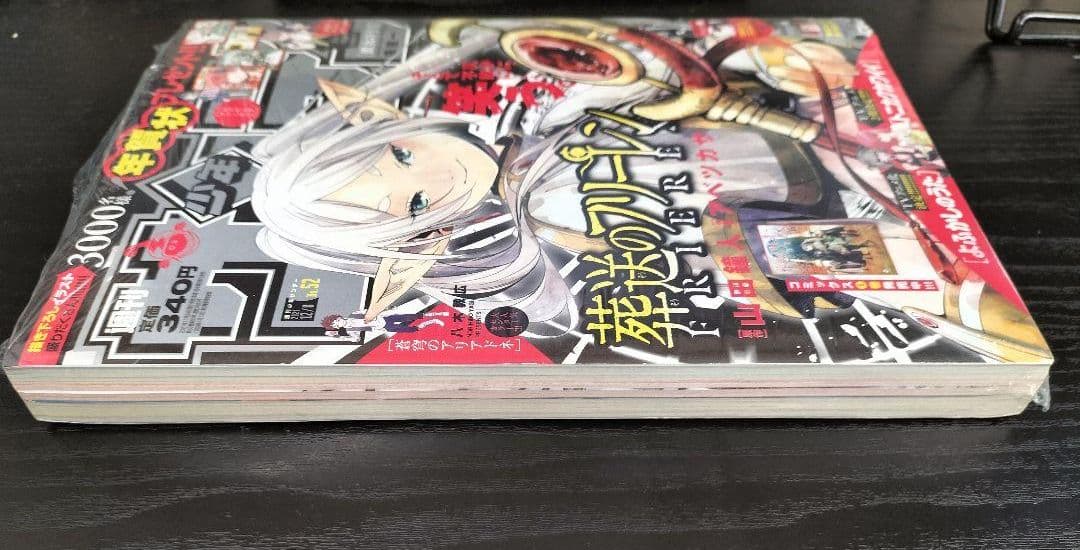 新品未読シュリンク付【週刊少年サンデー2021年52号】葬送のフリーレン