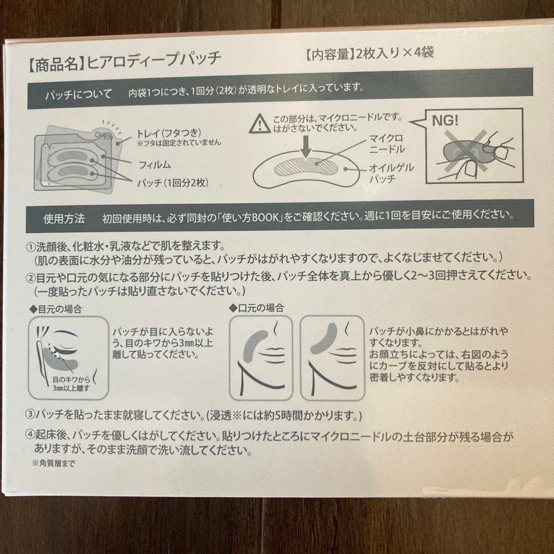 北の快適工房　ヒアロディープパッチ　3箱