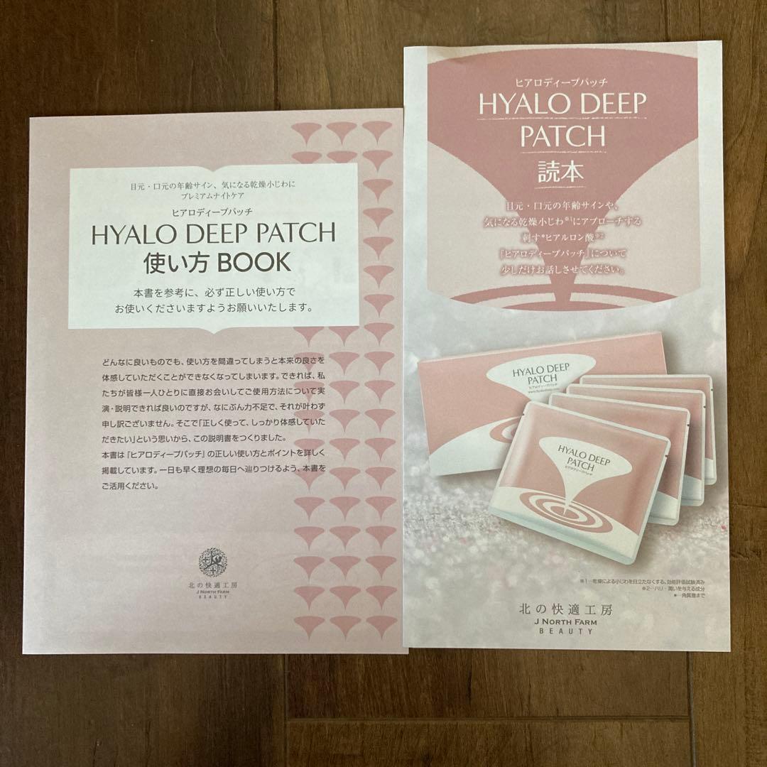 北の快適工房　ヒアロディープパッチ　3箱