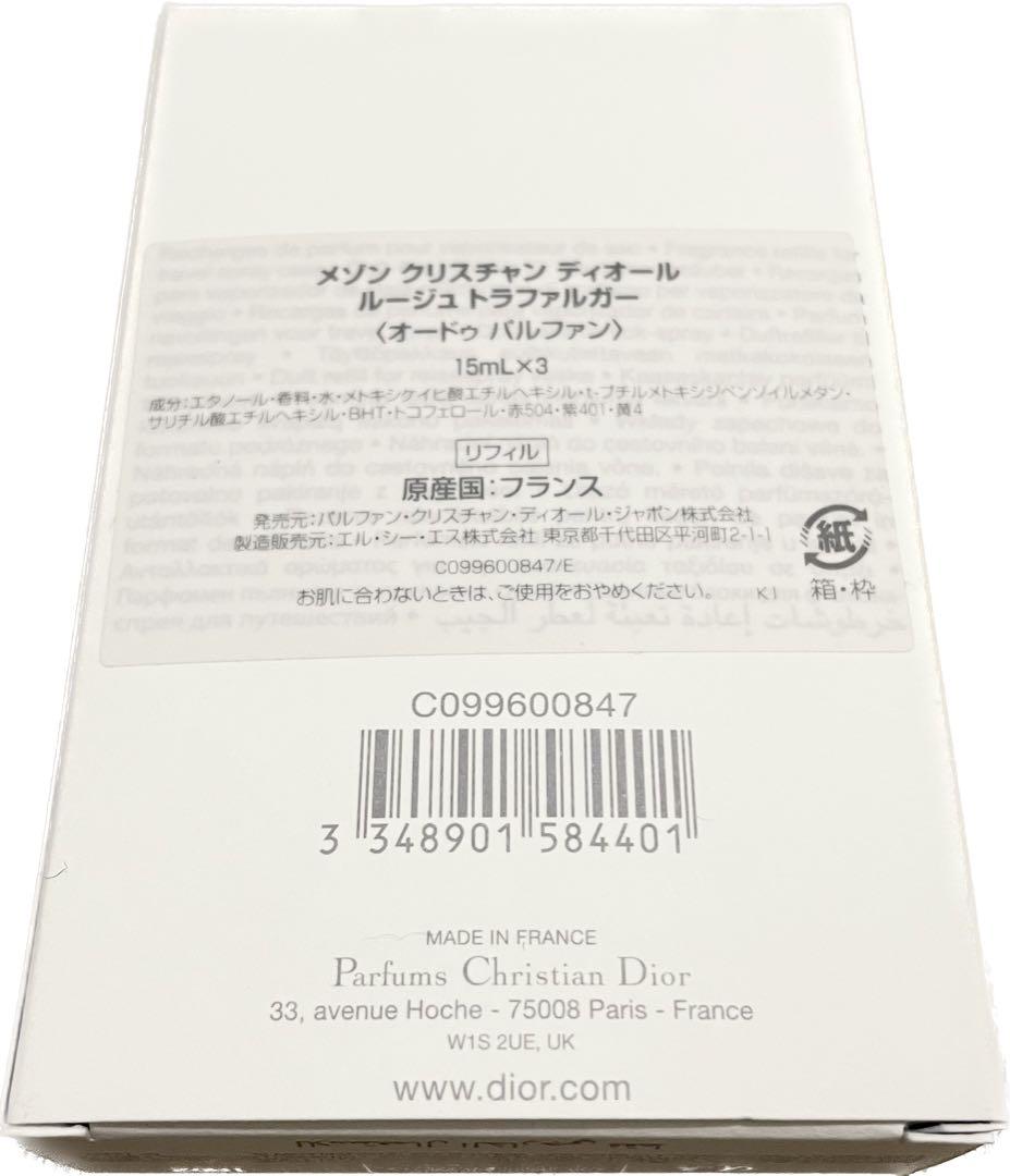 新品未使用有り ディオール ルージュトラファルガー トラベルスプレー リフィル