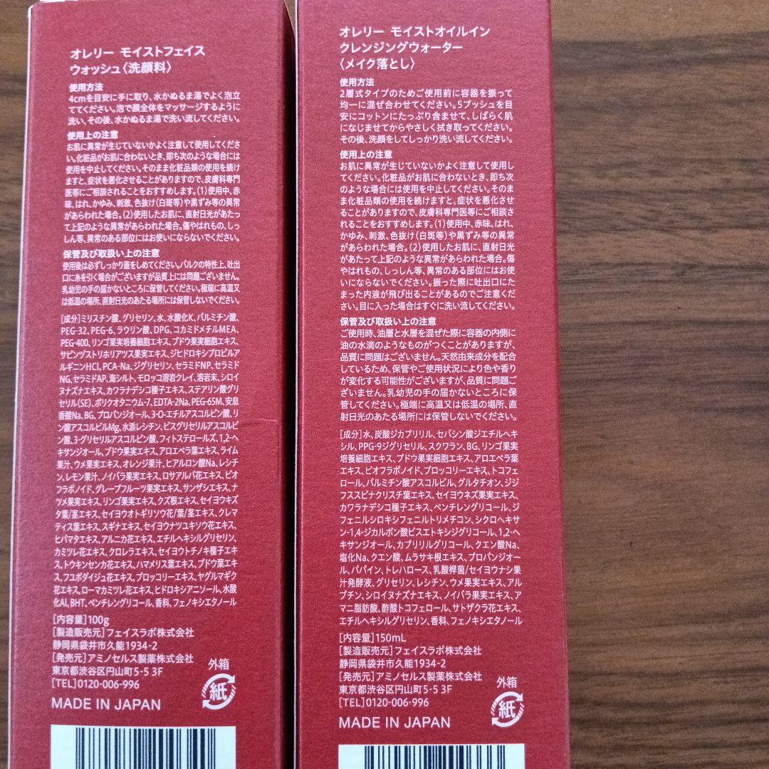 Aurelie クレンジングウォーター＆洗顔セット×2