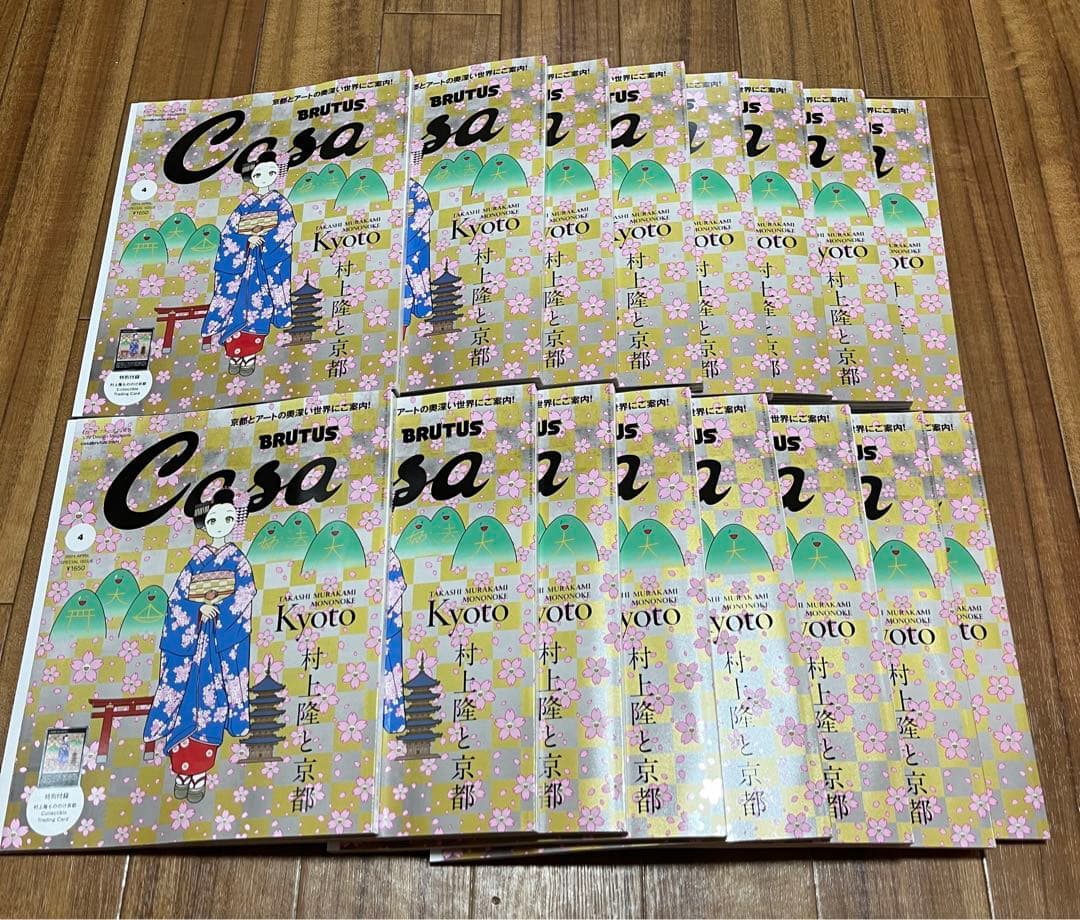 Casa BRUTUS 4月号　増刊　村上隆　未読未開封品16冊