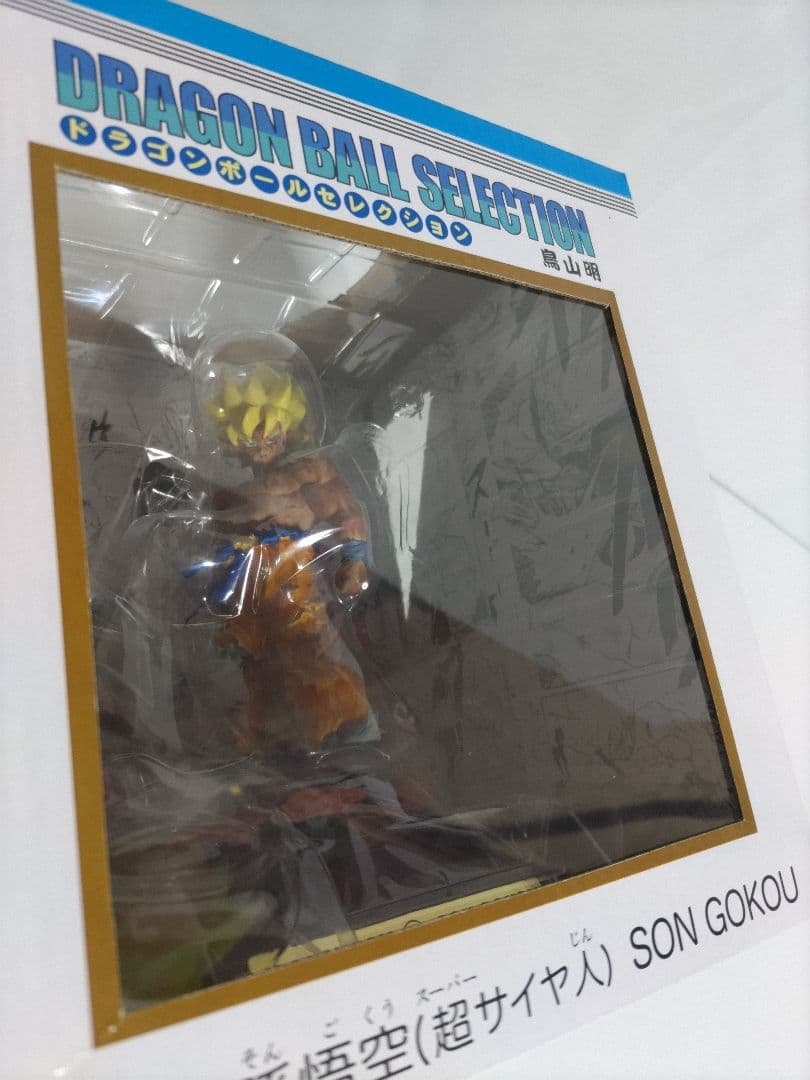 ドラゴンボールセレクション巻
