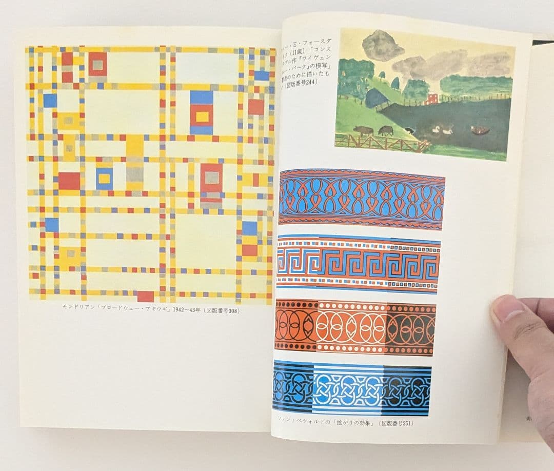 芸術と幻影　E．H．ゴンブリッチ著　瀬戸慶久訳