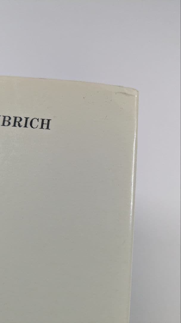 芸術と幻影　E．H．ゴンブリッチ著　瀬戸慶久訳