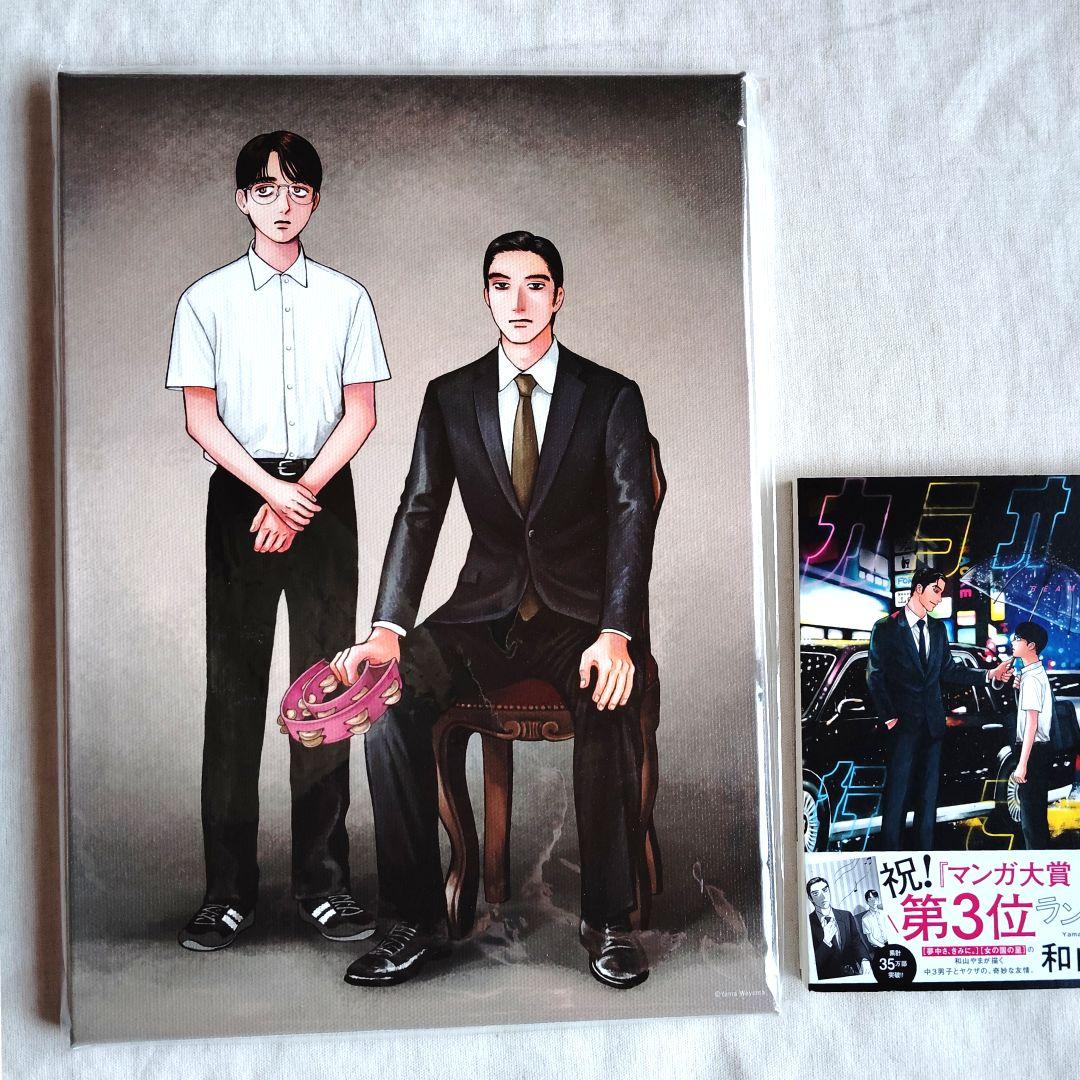 カラオケ行こ！キャンバス アート F4サイズ