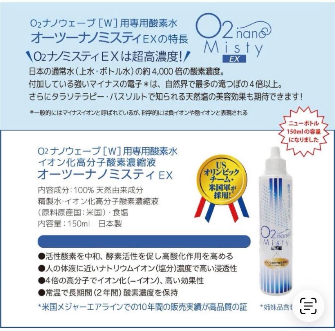 O2ナノミスティEX 150ml O2nanowave専用 酸素水 化粧水
