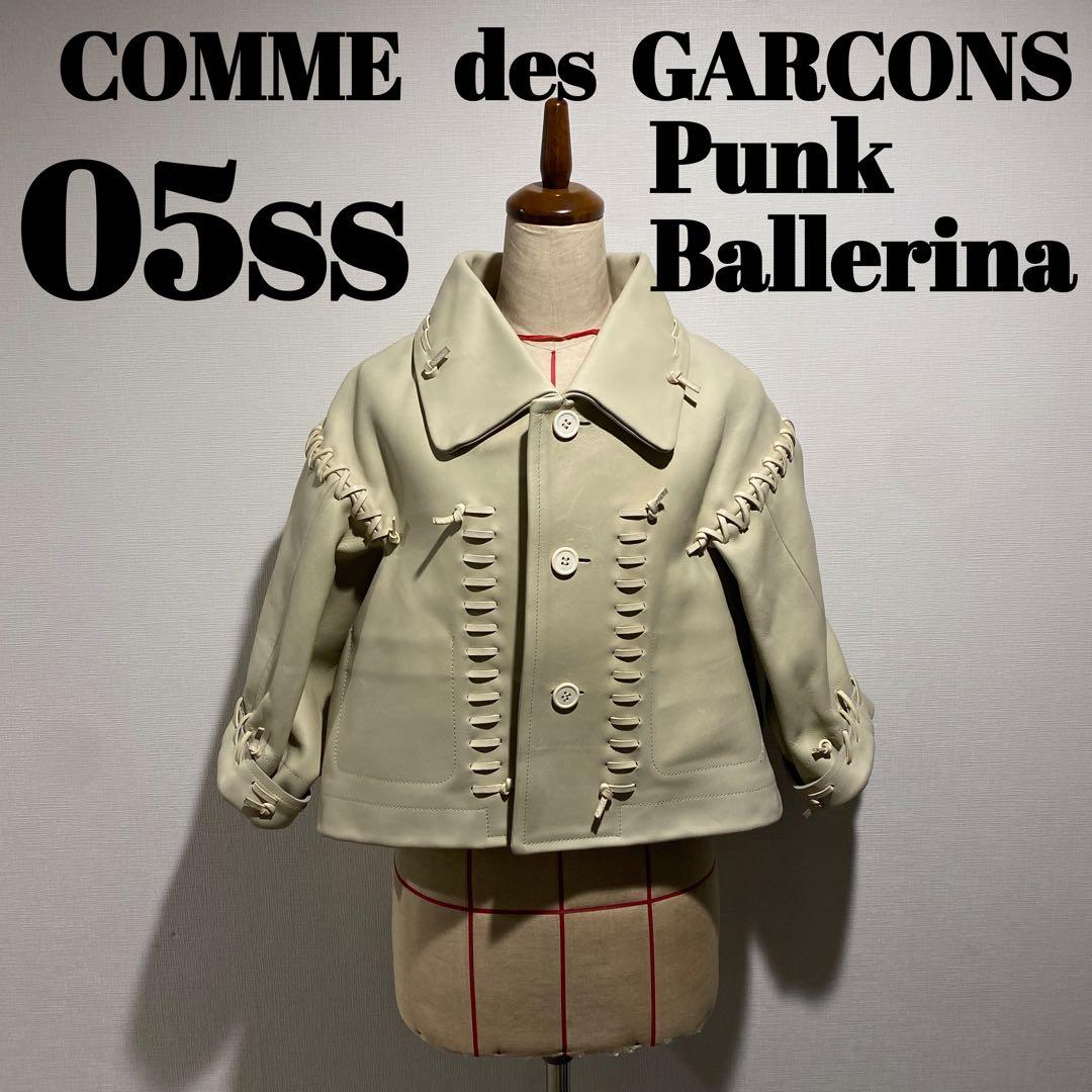 コムデギャルソン 05ss 激レア!! 編み込み ショートレザージャケット