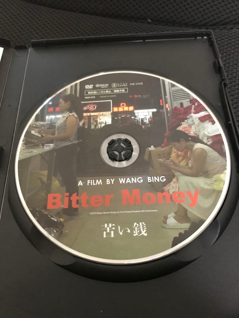 苦い銭('16仏/香港)
