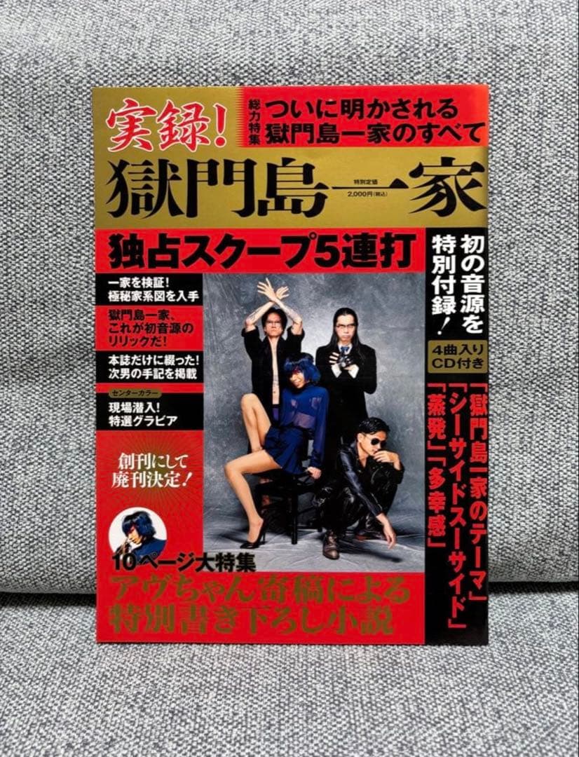 【超レア】実録！獄門島一家・ステッカーセット