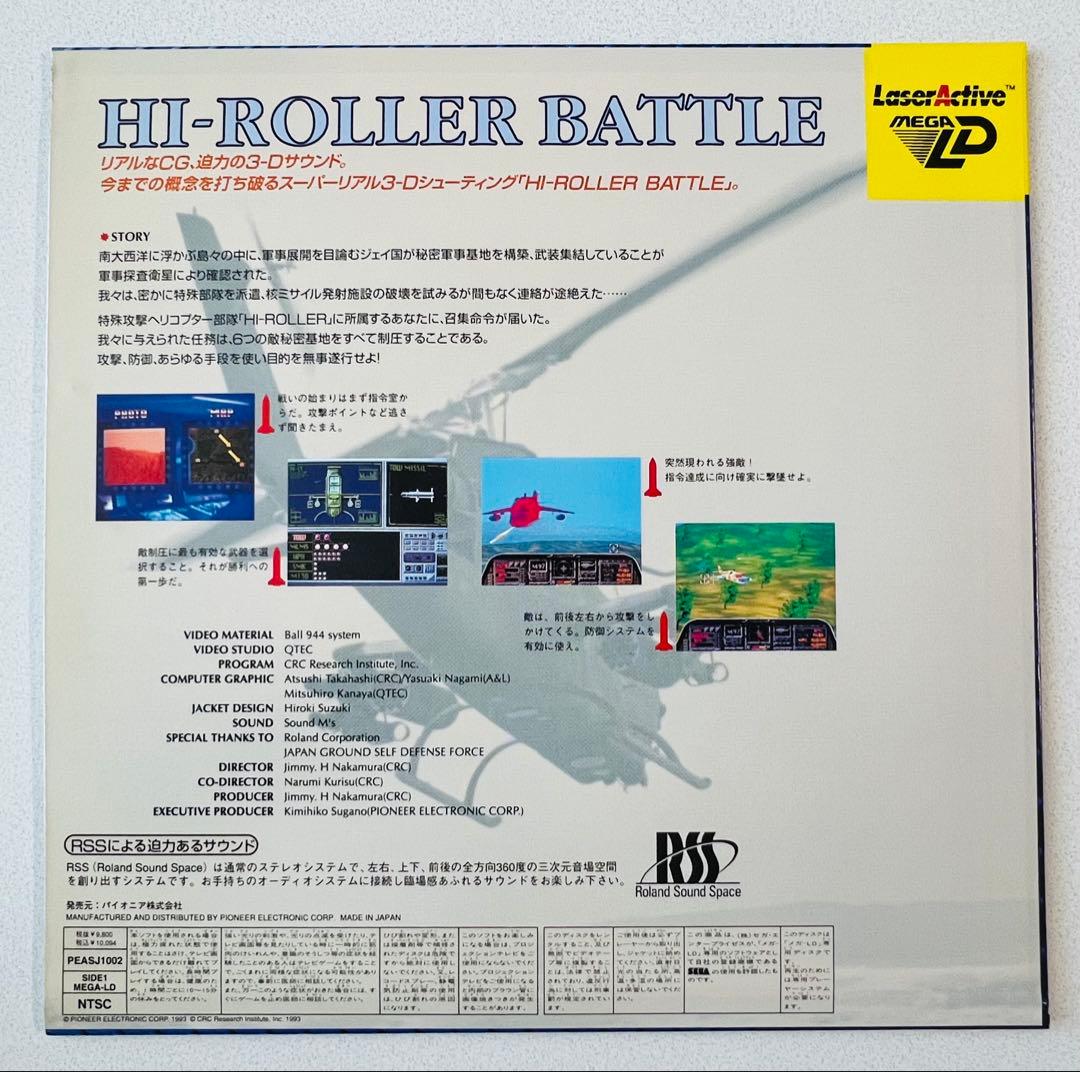 HI-ROLLER BATTLE レーザーアクティブ LD-ROM2