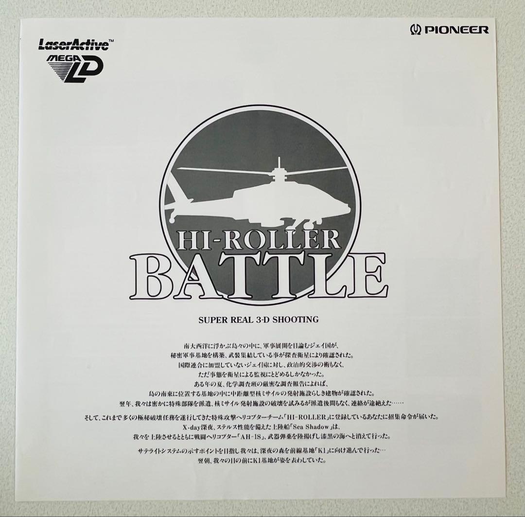 HI-ROLLER BATTLE レーザーアクティブ LD-ROM2