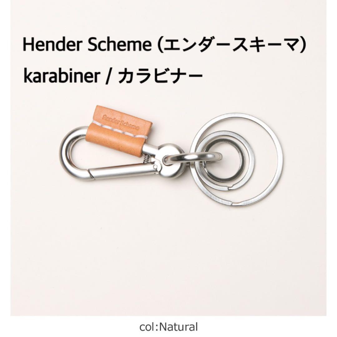 Hender Scheme karabiner / カラビナー