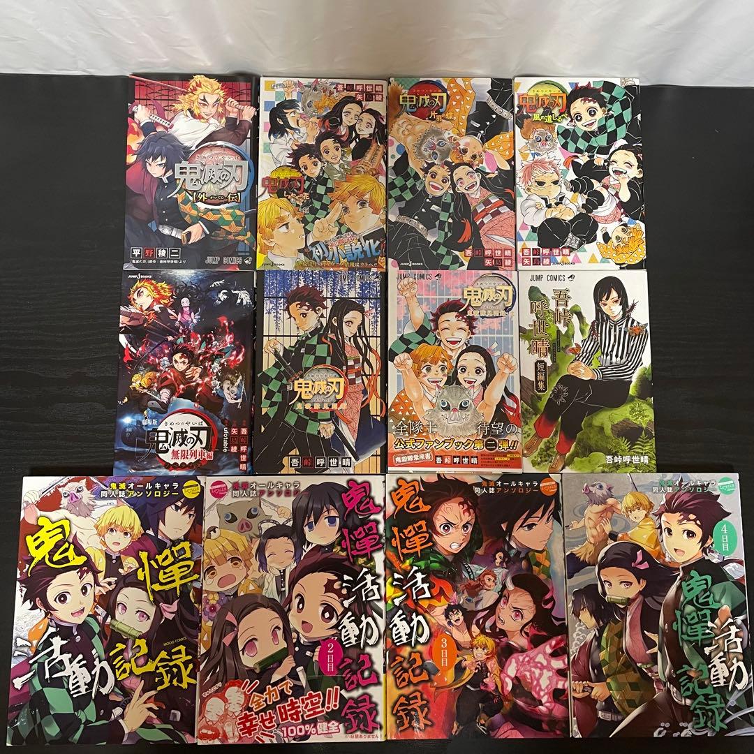 鬼滅の刃 1-23巻 関連本13冊 36冊セット 短編集 外伝 小説