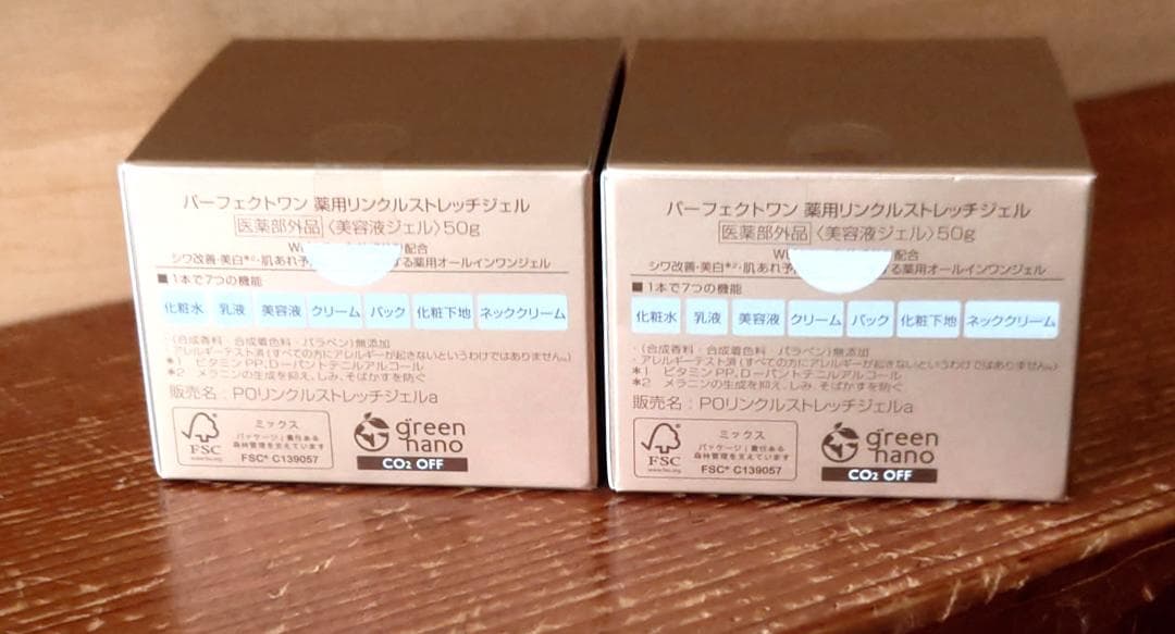 【今だけこのお値段】パーフェクトワン 薬用リンクルストレッチジェル 50g×2