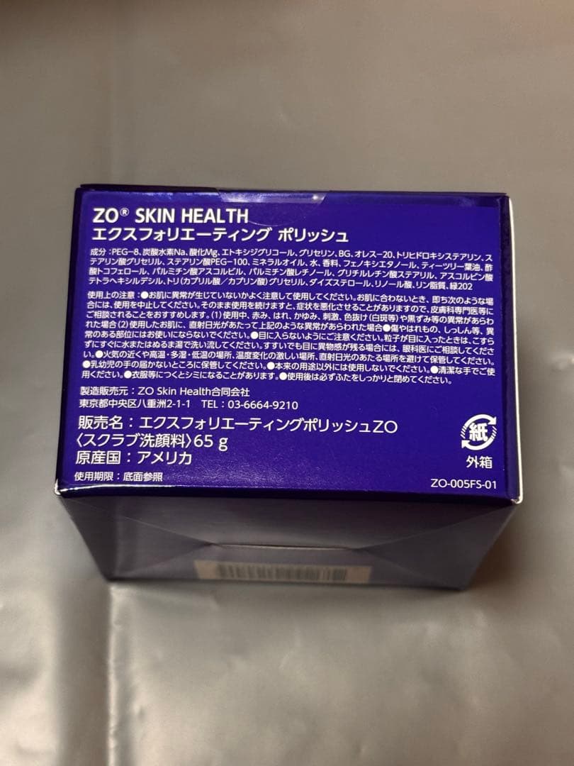 【新品未開封】ゼオスキン　エクスフォリエーティングポリッシュ