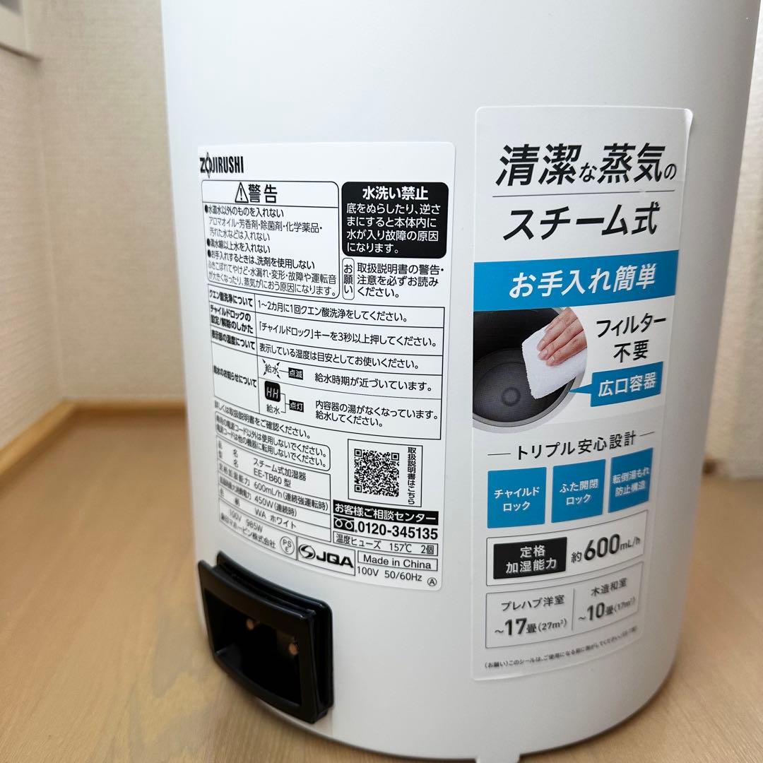 2025年製 象印 スチーム式加湿器 EE-TB60-WA