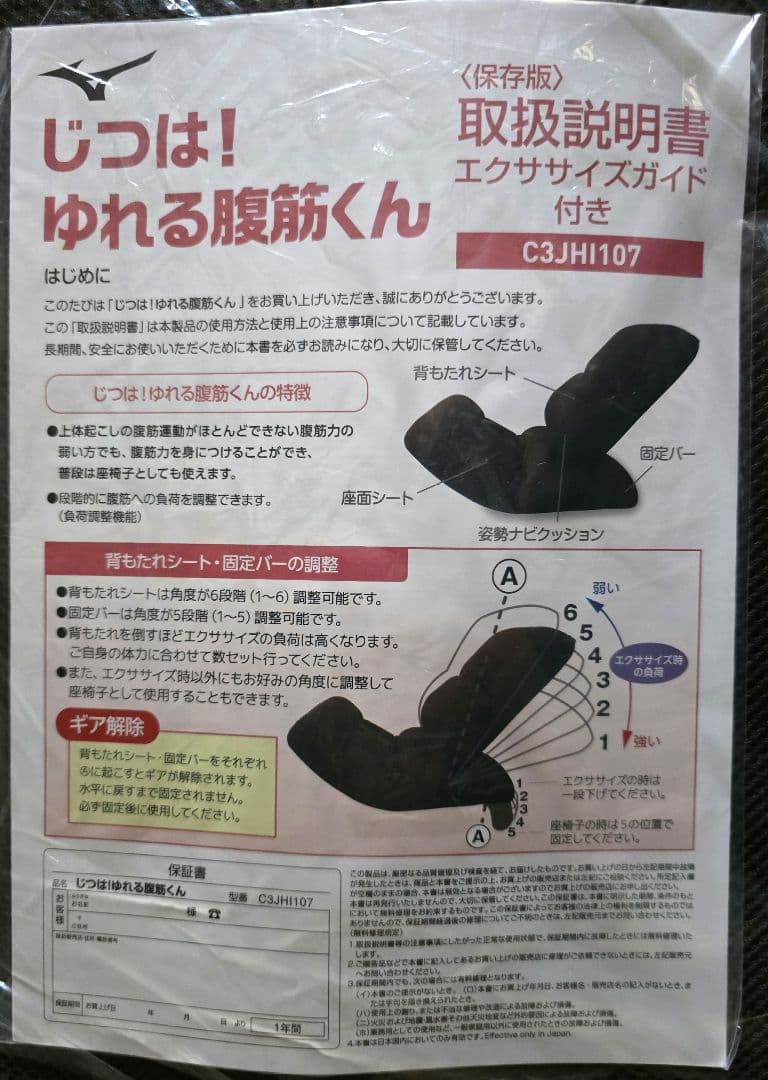 ミズノ 腹筋座椅子　じつは！　ゆれる腹筋くん　未使用