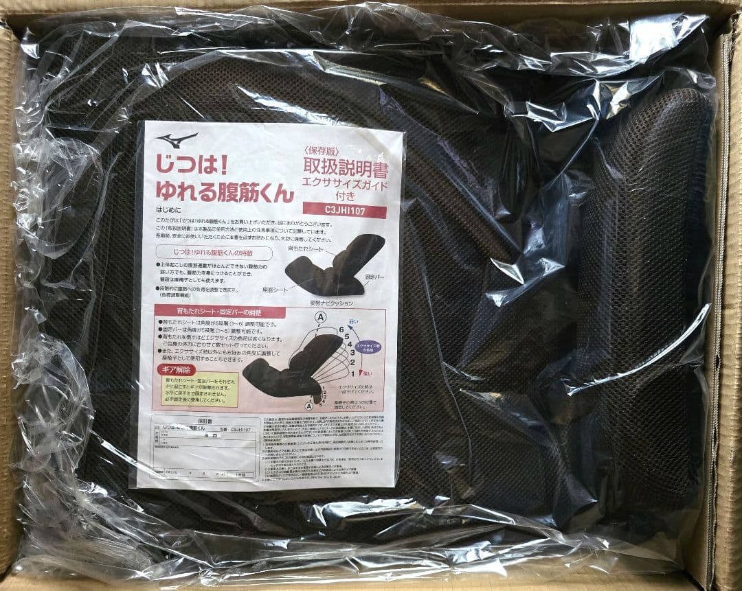 ミズノ 腹筋座椅子　じつは！　ゆれる腹筋くん　未使用