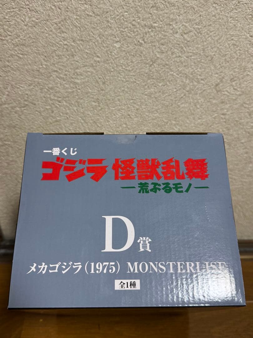 ゴジラ一番くじ メカゴジラ（1975） MONSTERISE フィギュア