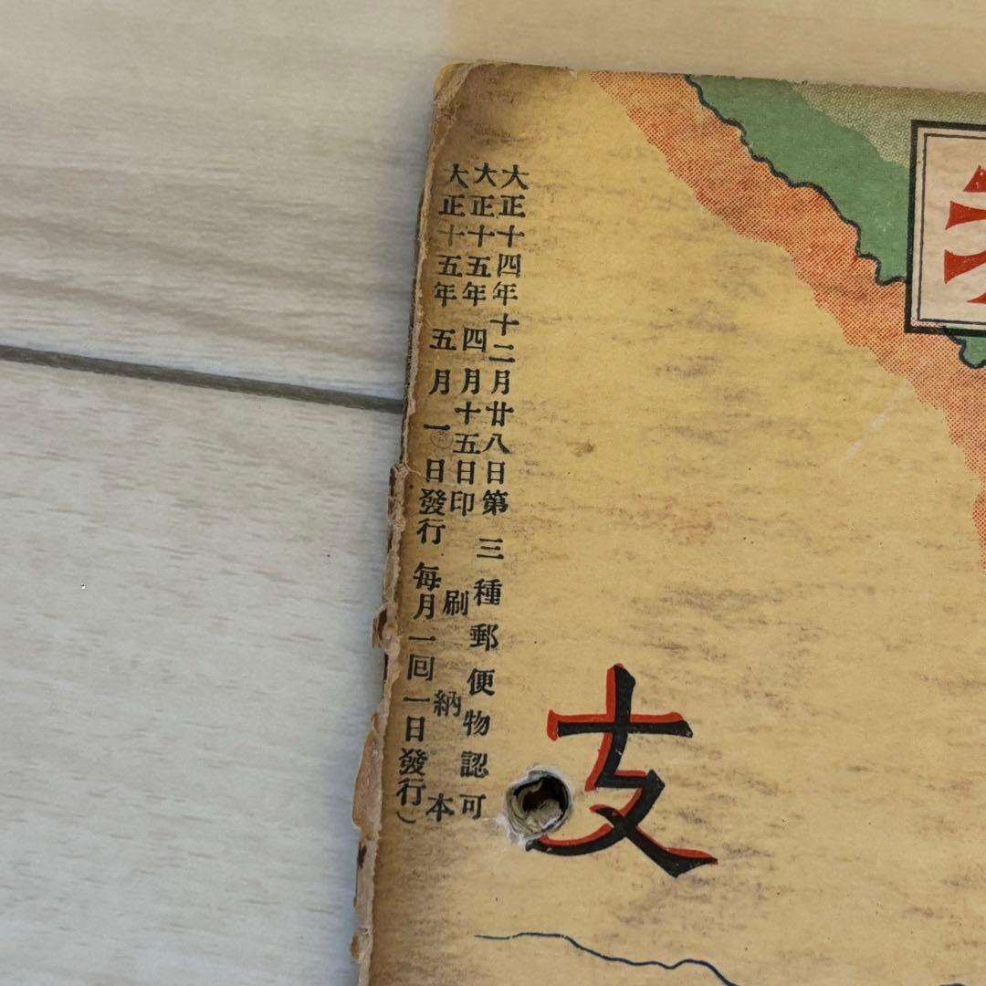 希少 賜天覧台覧 國暉 3冊 大正時代