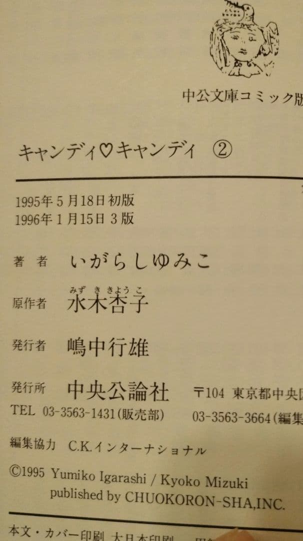 キャンディ♡キャンディ 文庫本 全巻セット