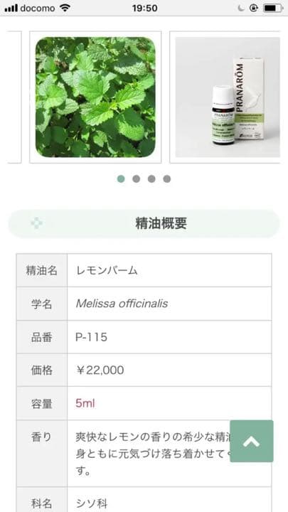 【新品】プラナロム レモンバーム (Mélisse officinal)