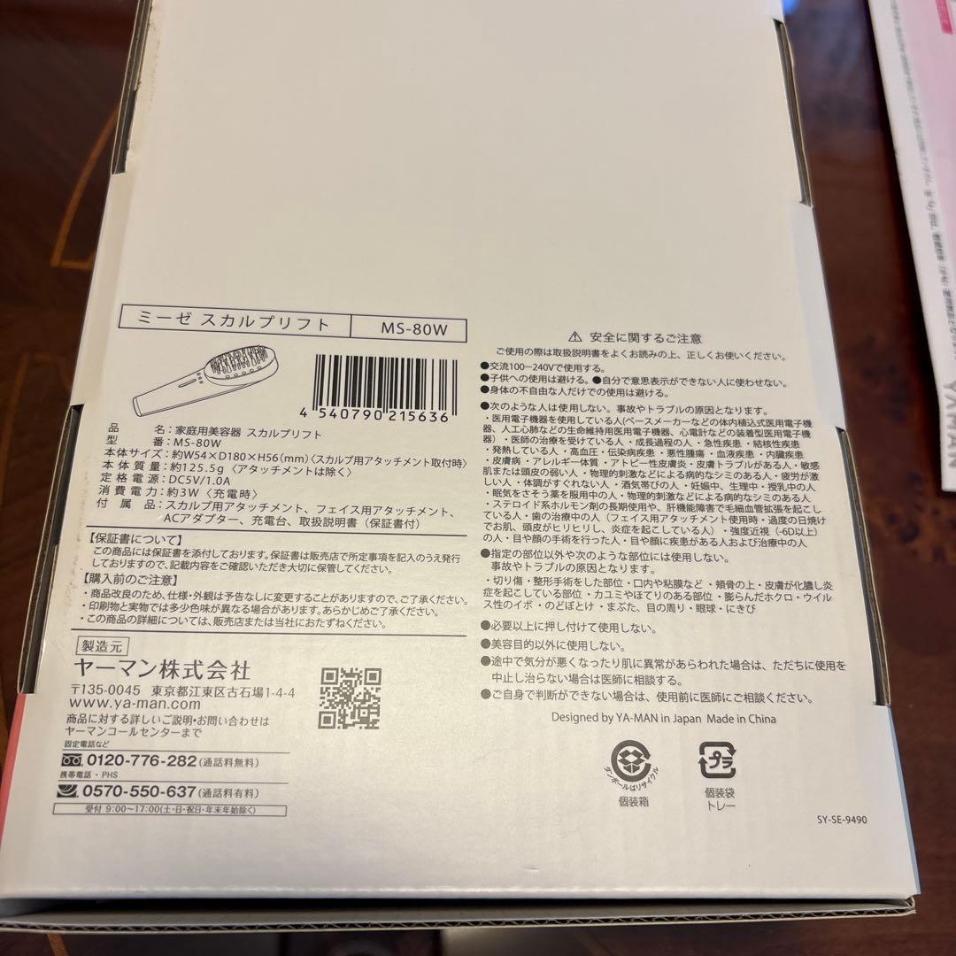 家庭用美顔器 スカルプリフト MS-80