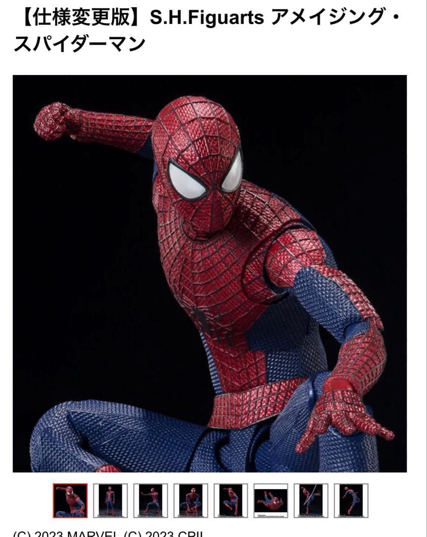 【新品未開封】アメイジング・スパイダーマン　フィギュアーツ